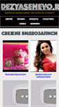 Mobile Screenshot of dezyasenevo.ru